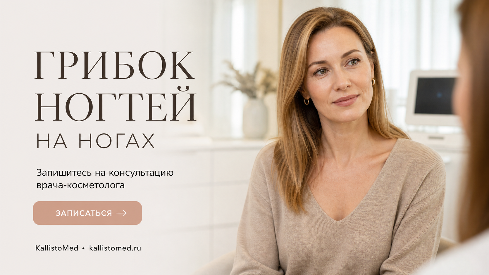 Грибок ногтей на ногах: как распознать болезнь и эффективное лечение у подолога — KallistoMed Санкт-Петербург