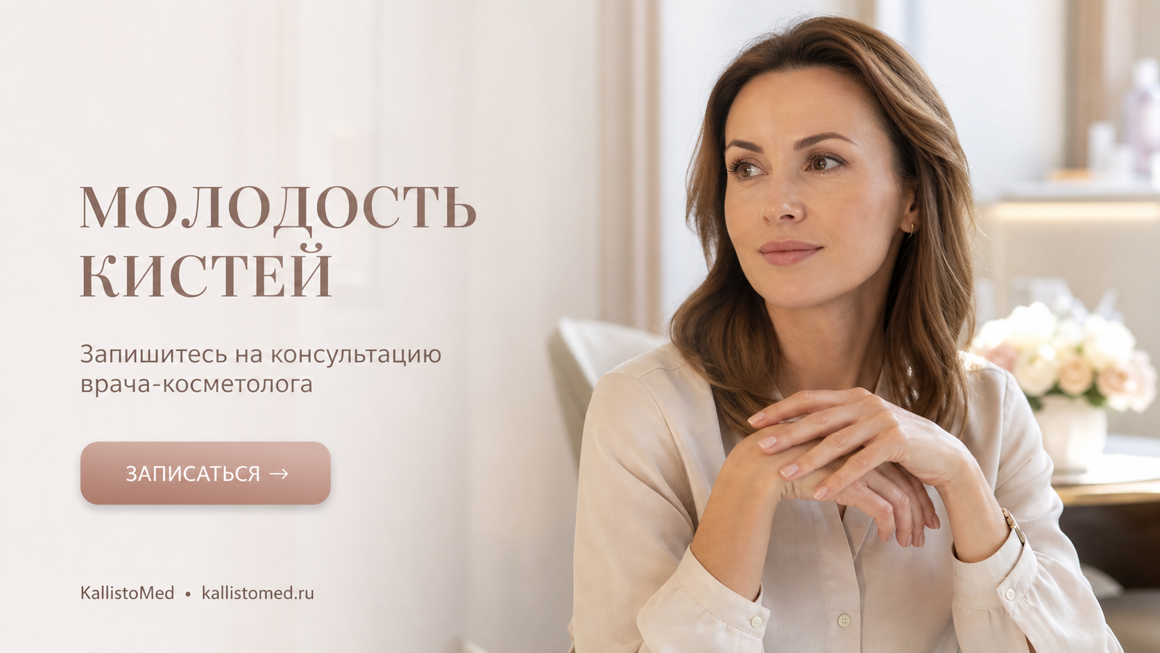 Биоревитализация рук: как вернуть молодость коже кистей — препараты и эффект — KallistoMed Санкт-Петербург