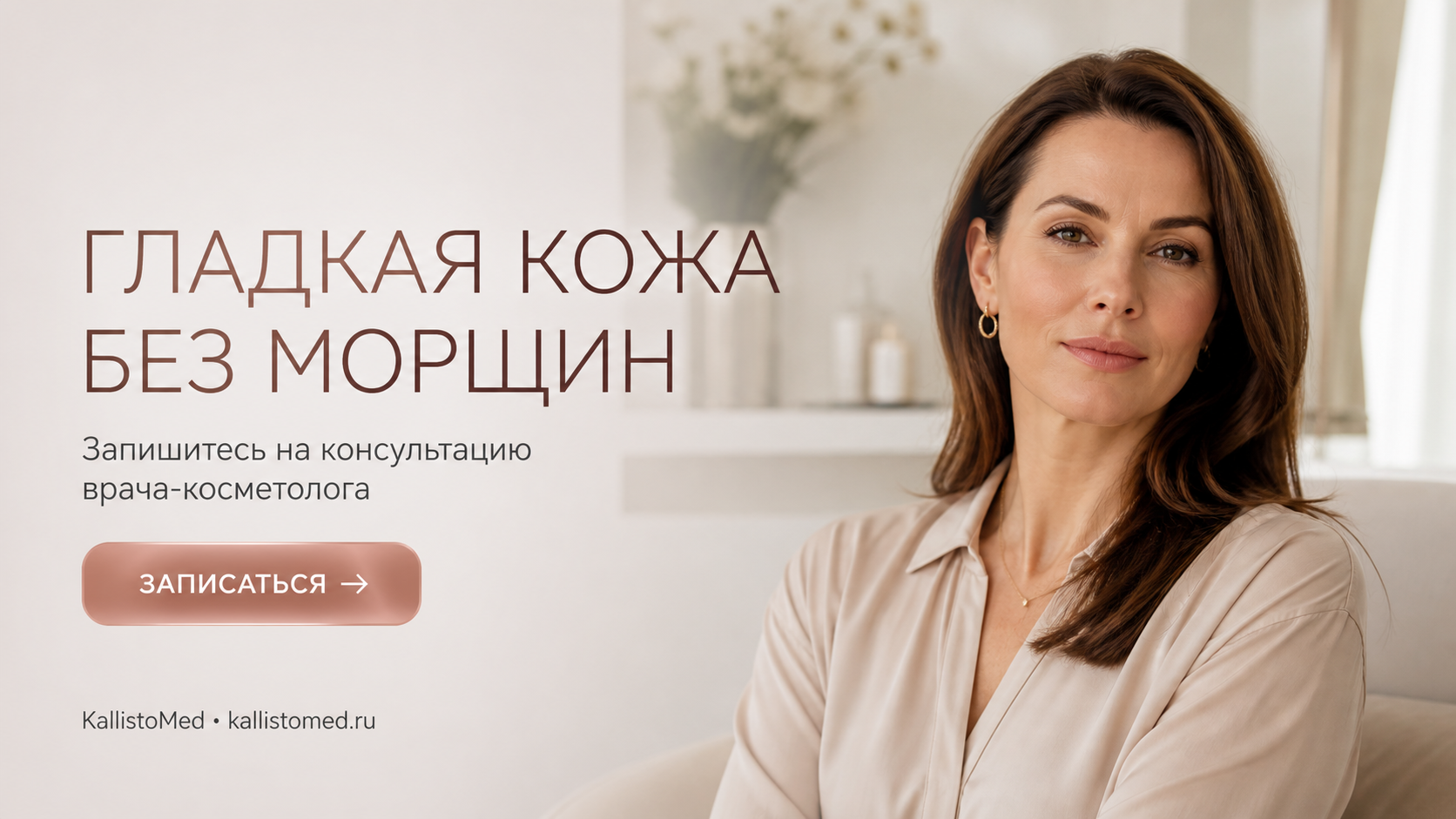 Ботулинотерапия: как работает процедура, зоны коррекции и через сколько виден результат — KallistoMed Санкт-Петербург