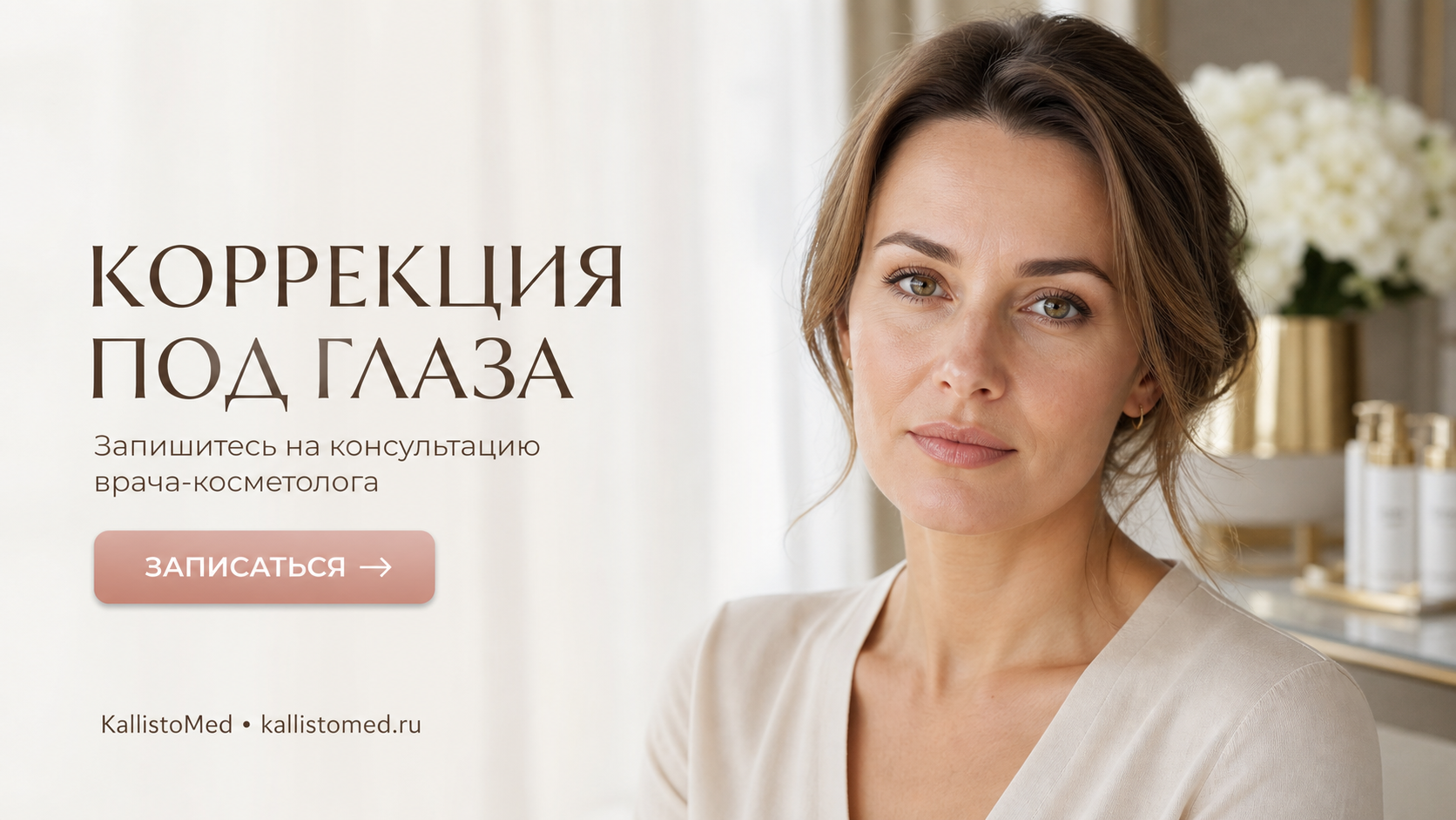 Филлеры под глаза: коррекция носослёзной борозды — как убрать круги и избежать отёков — KallistoMed Санкт-Петербург