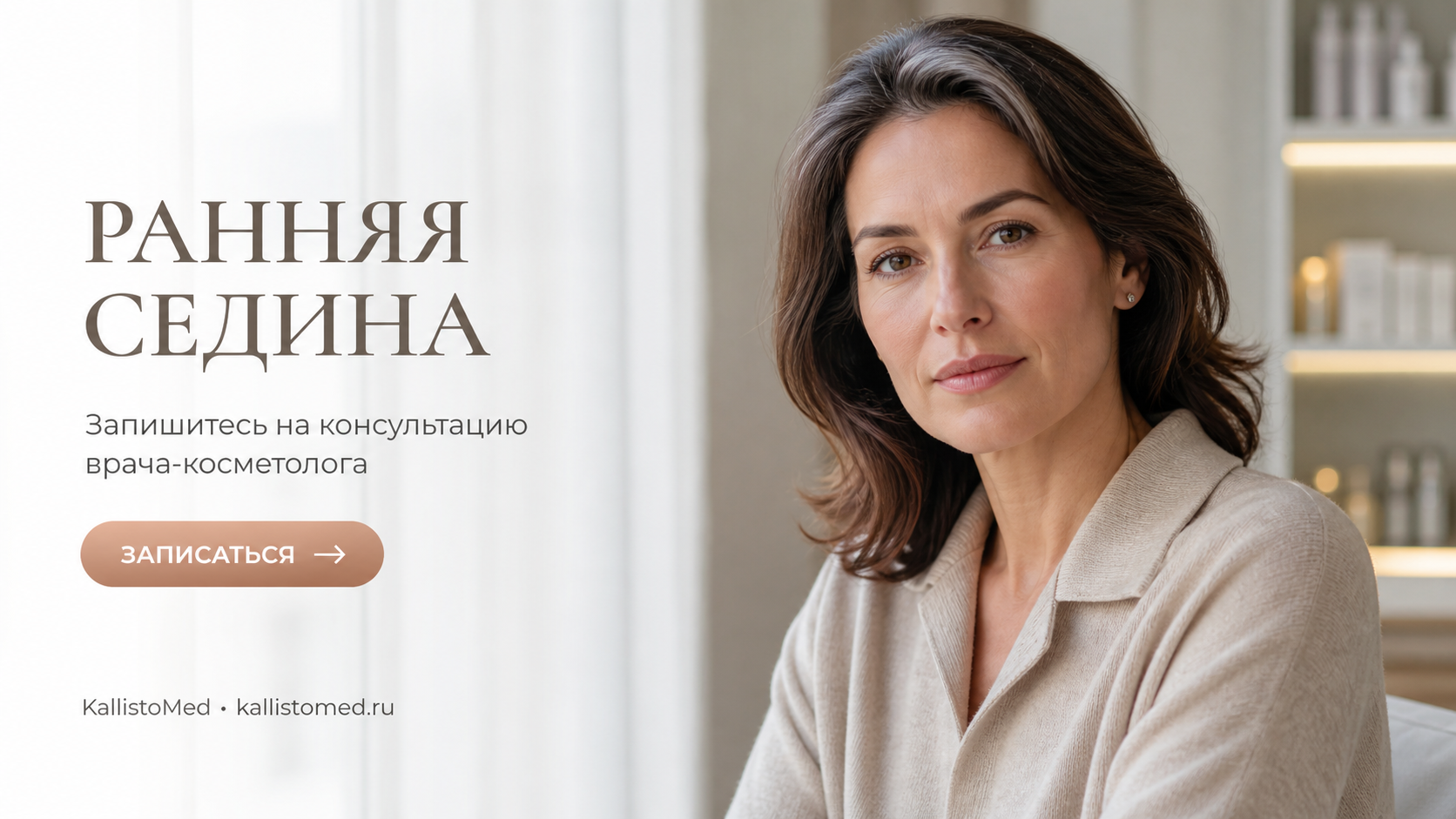 Ранняя седина: почему появляется и чем поможет трихолог — разбор причин — KallistoMed Санкт-Петербург